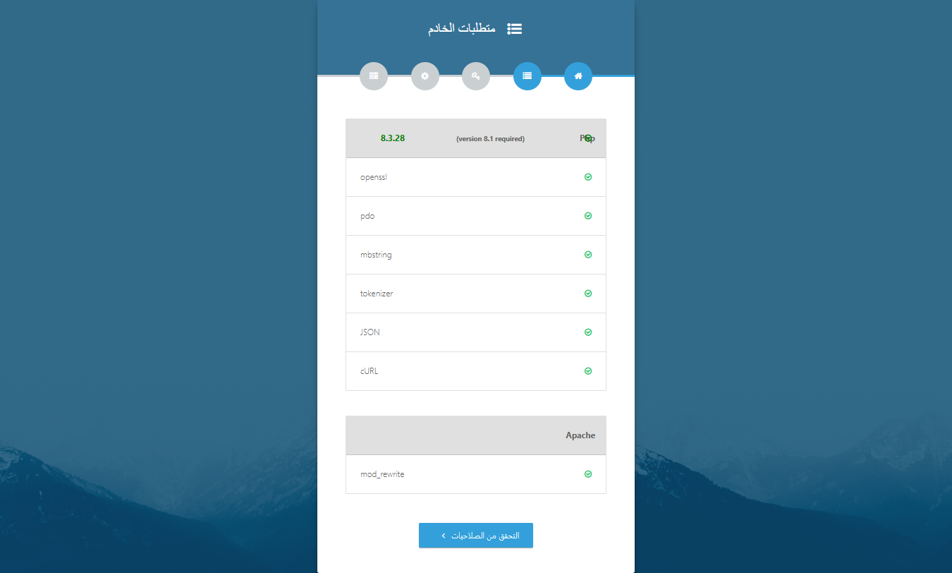 شاشة متطلبات السيرفر