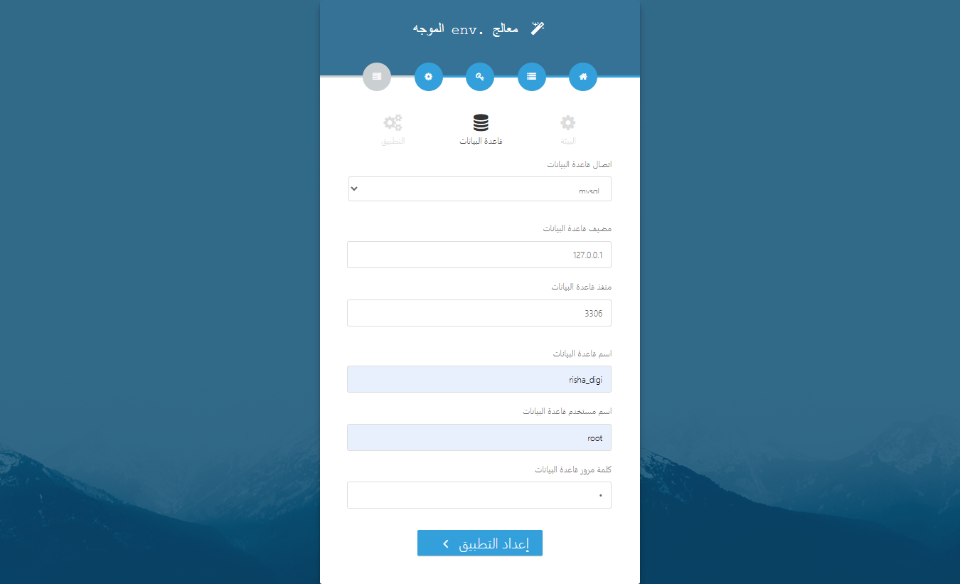 شاشة إعداد قاعدة البيانات